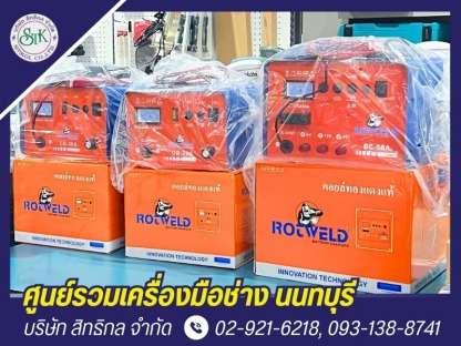 แหล่งขายเครื่องมือช่าง - ร้านขายเครื่องมือช่าง นนทบุรี - สิทธิกล