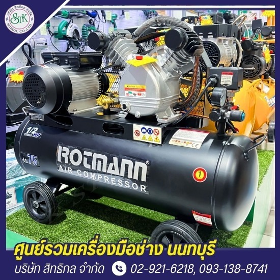 ปั๊มลม นนทบุรี ปั๊มลม นนทบุรี  ปั้มลมราคาส่งนนทบุรี  จำหน่ายเครื่องปั๊มลม  อะไหล่ปั๊มลม ใกล้ฉัน  เครื่องมือโรงงาน 