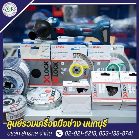 ร้านขายเครื่องมือช่าง นนทบุรี - สิทธิกล - ร้านขายเครื่องมือช่าง นนทบุรี