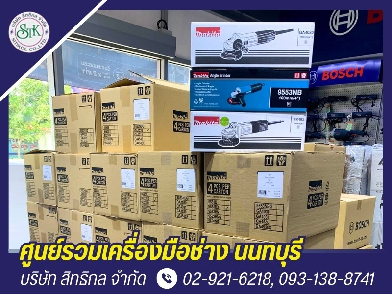 ศูนย์รวมเครื่องมือช่าง บางใหญ่