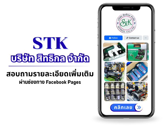 ร้านขายเครื่องมือช่าง