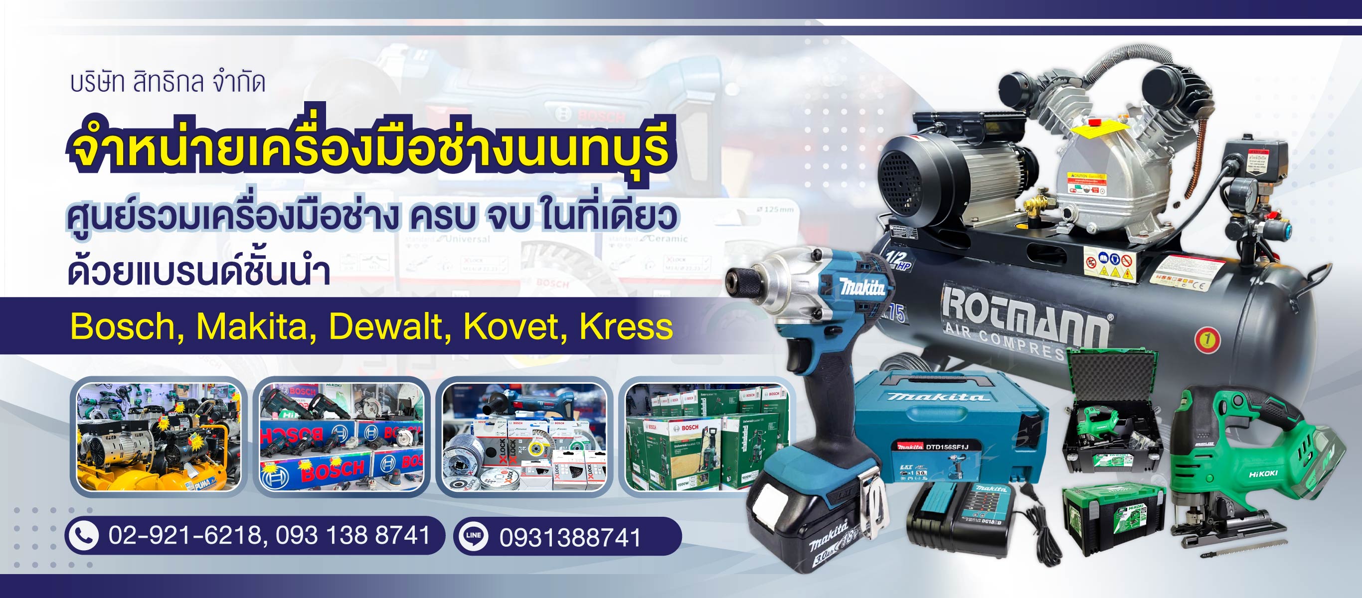 ร้านขายเครื่องมือช่าง นนทบุรี สิทธิกล